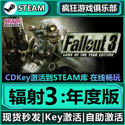 Steam正版辐射3年度版激活码