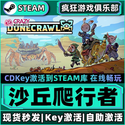 Steam沙丘爬行者激活码CDKey