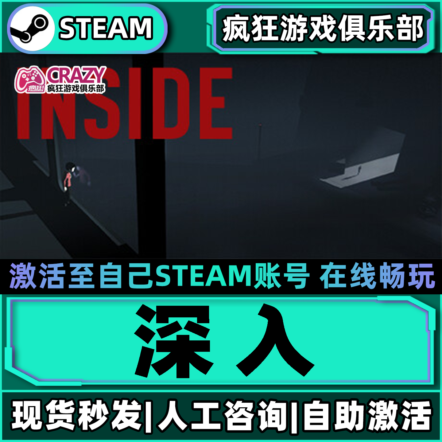 深入 Steam激活自己库里INSIDE 全DLC包更新单机中文电脑冒险游戏