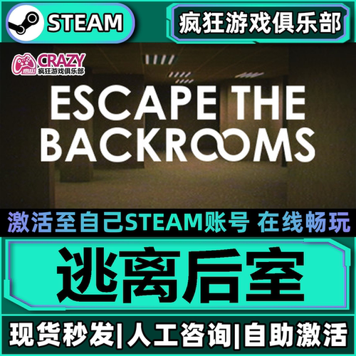 逃离后室Steam激活自己库里游戏