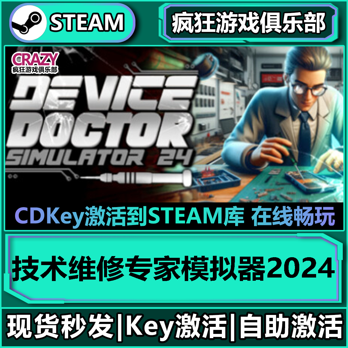技术维修专家模拟器2024游戏入库