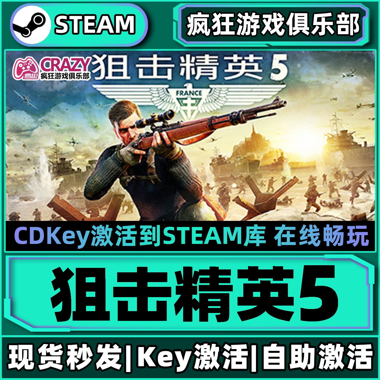 Steam正版狙击精英5激活码CDKey