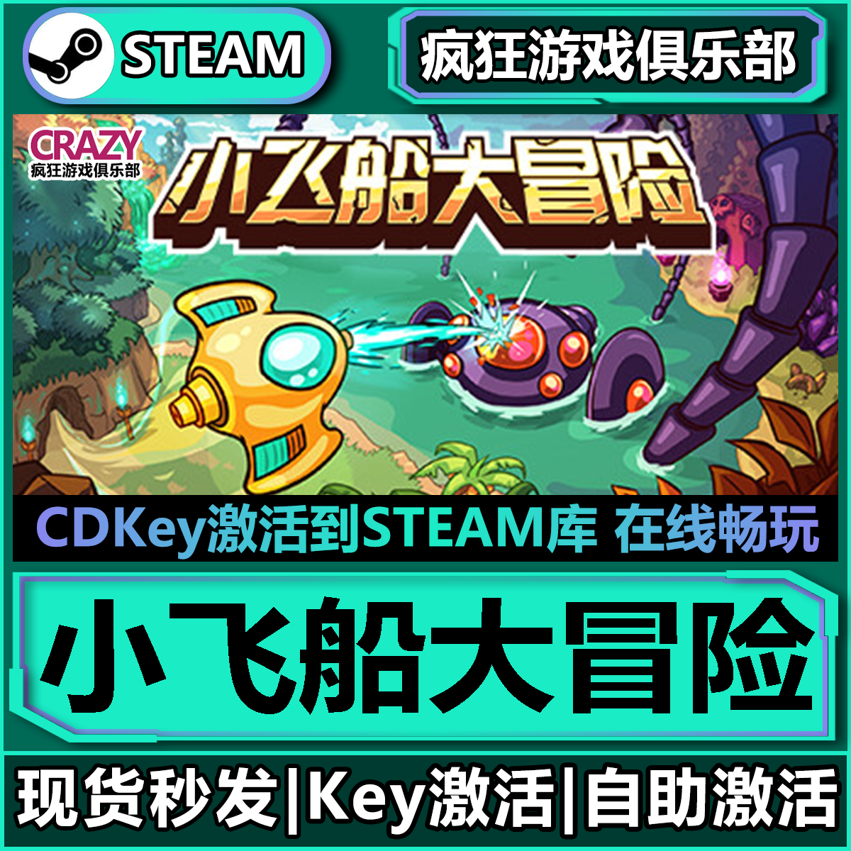Steam正版小飞船大冒险 全DLC激活码入库 Minishoot' Adventures,电玩/配件/游戏/攻略,STEAM,淘宝优惠券,粉丝福利购,淘宝优惠卷