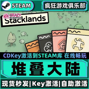 Steam正版堆叠大陆 激活码CDKey入库Stacklands全DLC卡牌游戏游戏
