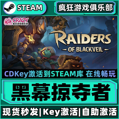 Steam正版黑幕掠夺者激活码CDKey