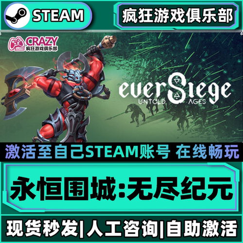 Steam永恒围城无尽纪元激活游戏