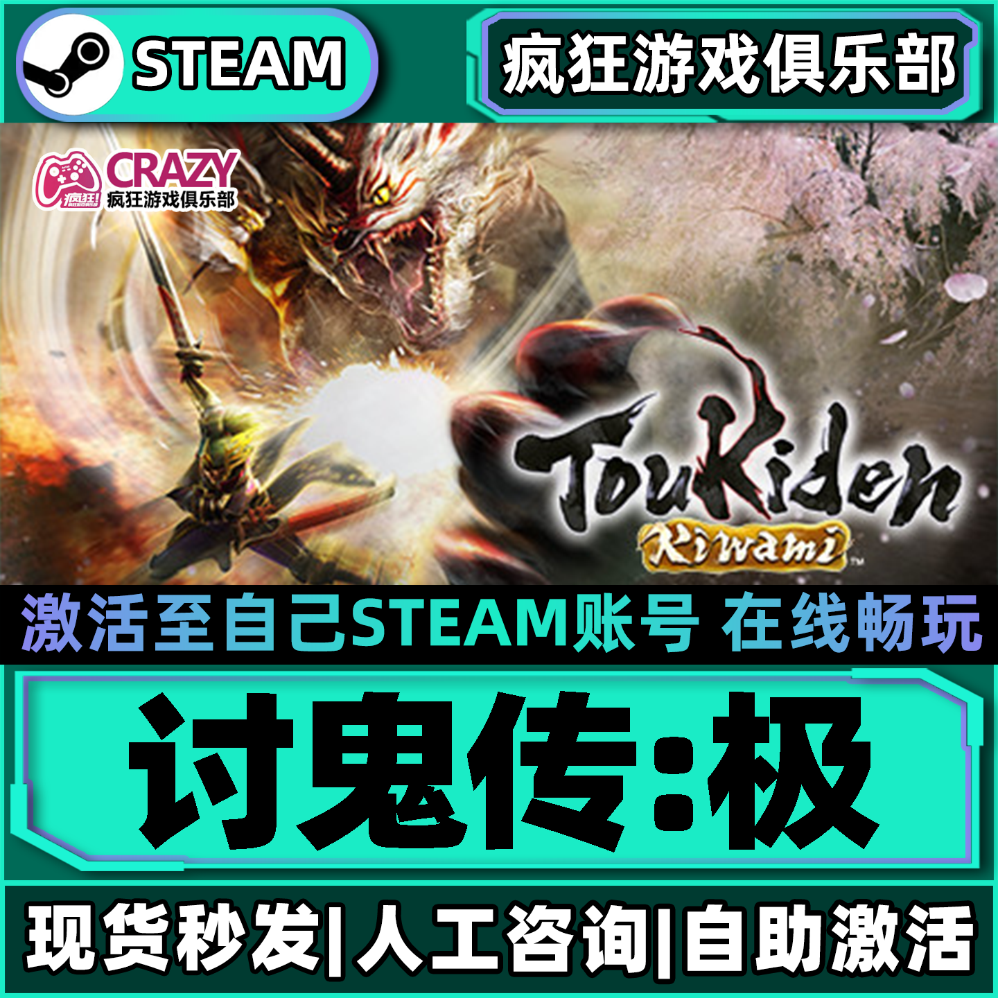 讨鬼传极Steam激活自己库里Toukiden: Kiwami全DLC包更新电脑游戏