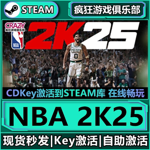 Steam正版NBA 2K25 激活码CDKey入库 全DLC模拟篮球体育电竞游戏