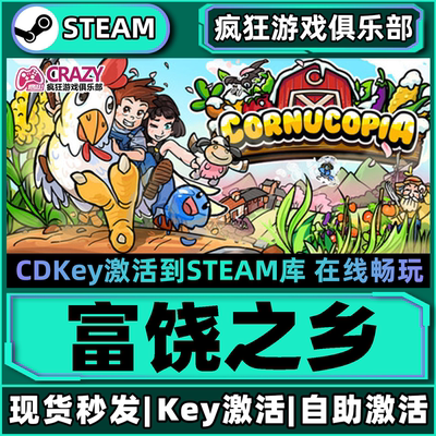 steam富饶之乡Cornucopia游戏