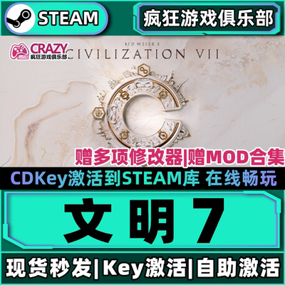 Steam正版文明7全DLC激活码入库