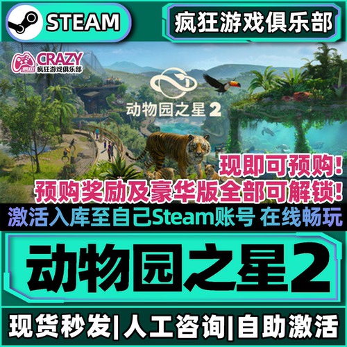 动物园之星2Steam激活电脑游戏