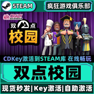 Steam正版双点校园 全DLC游戏 激活码CDKey入库 Two Point Campus