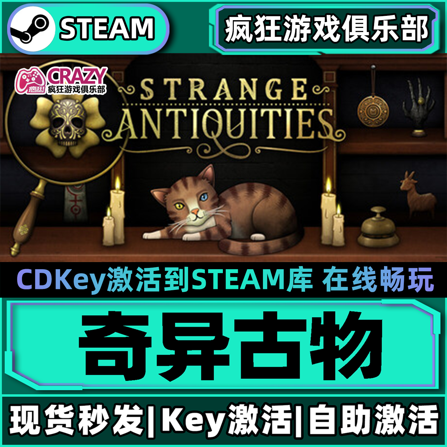 奇异古物 Steam激活码CDKey入库Strange Antiquities全DLC游戏