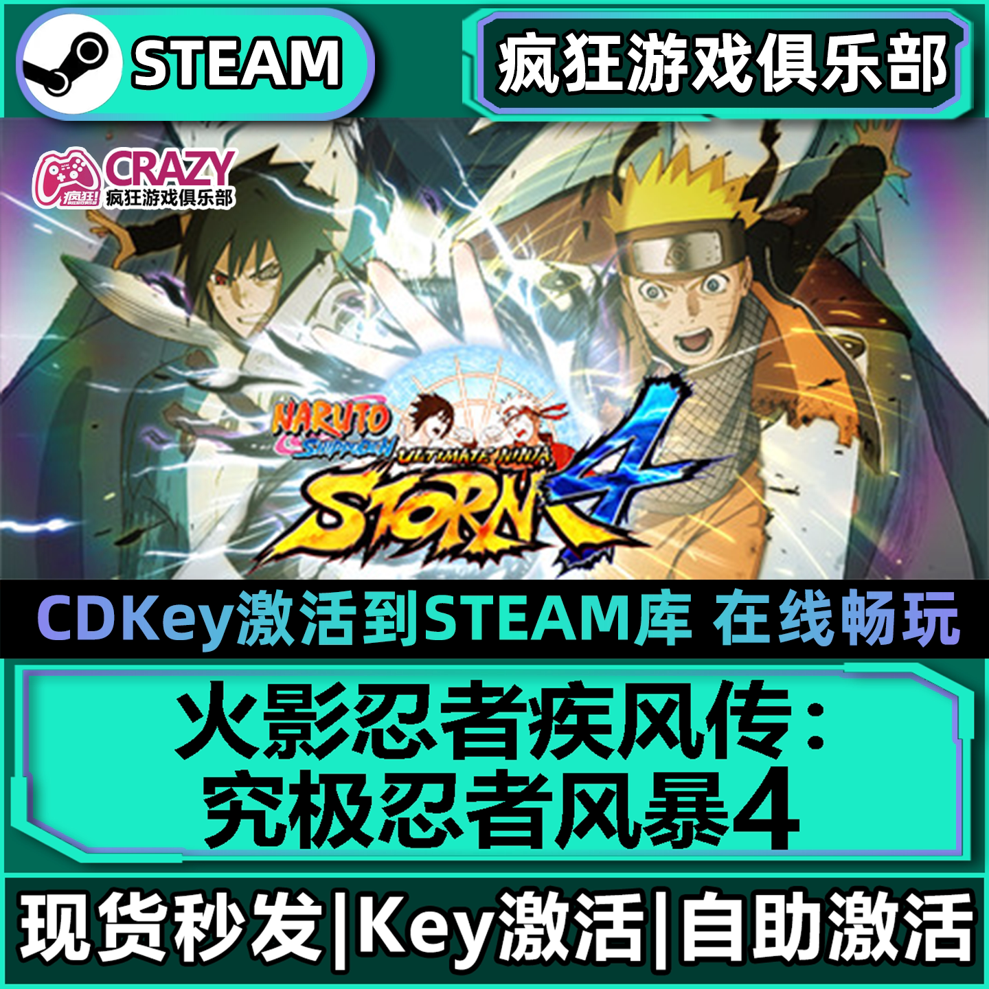 火影忍者疾风传究极忍者风暴4全DLC Steam激活码CDKey全球区入库