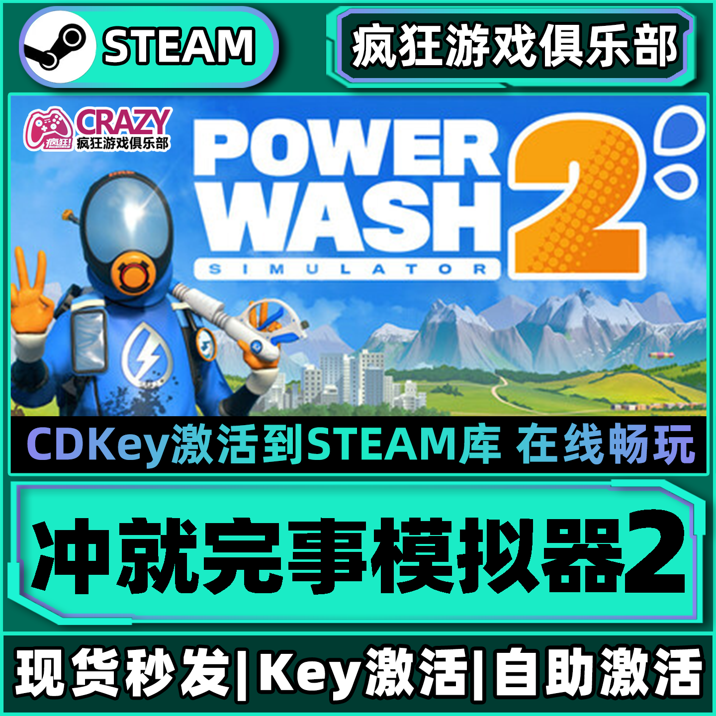 Steam正版冲就完事模拟器2激活码