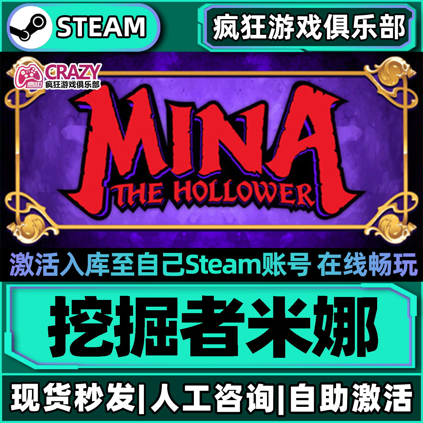 挖掘者米娜 Steam激活自己库里Mina the Hollower全DLC包更新游戏