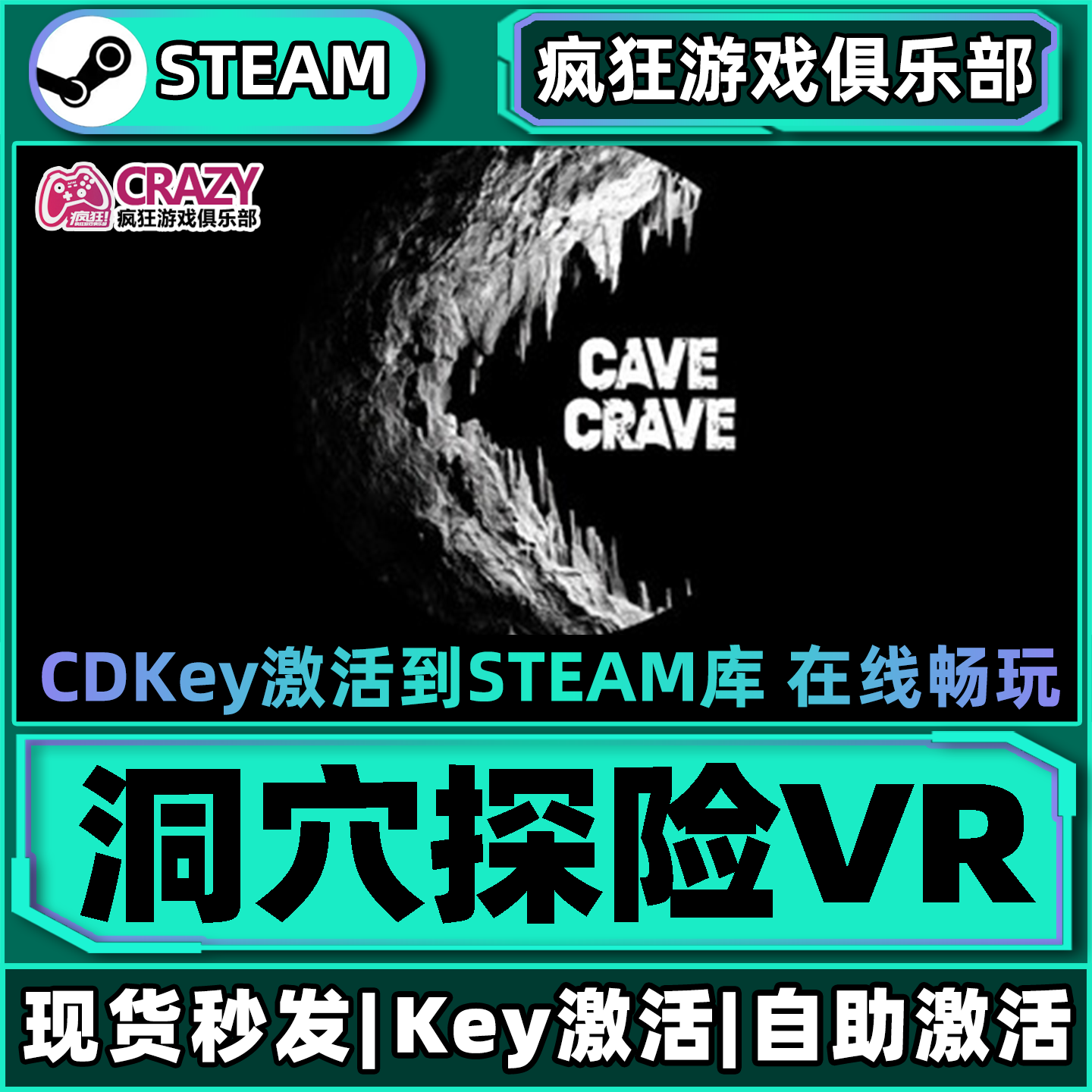 Steam正版洞穴探险VR激活码CDK