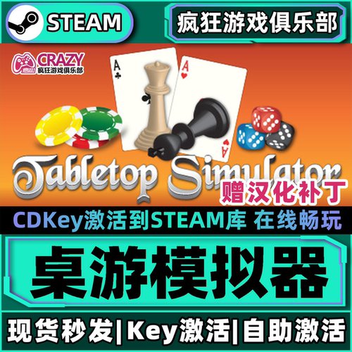 桌游模拟器TabletopSimulator