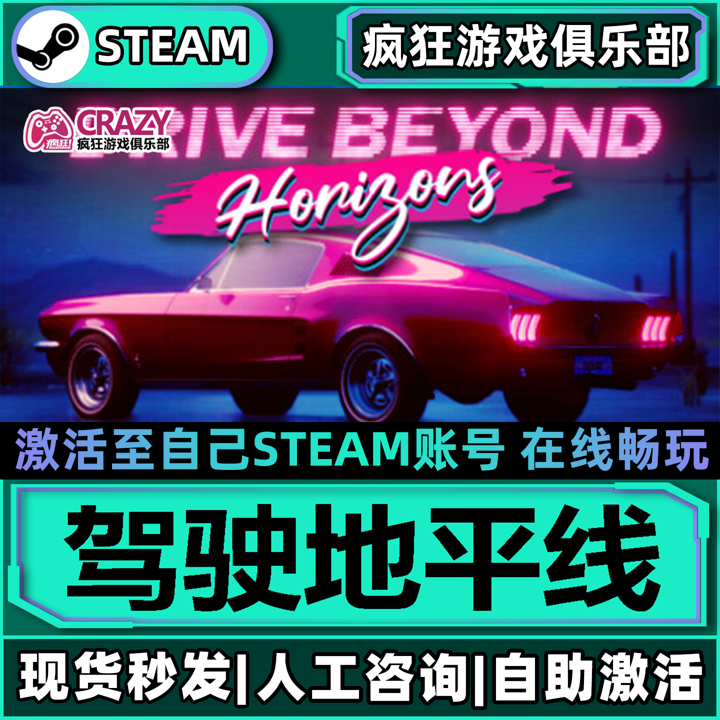 驾驶地平线 Steam激活自己库里Drive Beyond Horizons全DLC游戏