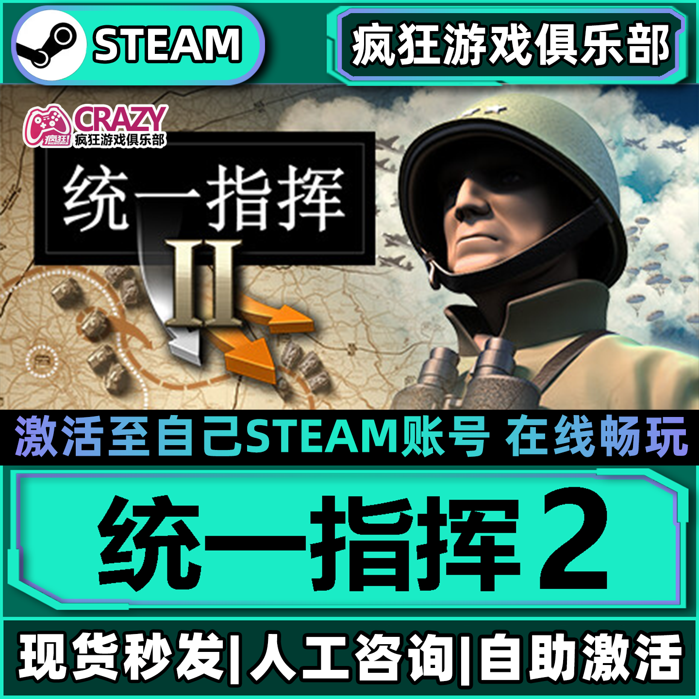 统一指挥2Steam激活自己库里Unity of Command II全DLC包更新游戏
