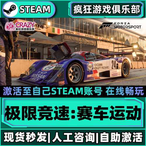 极限竞速8赛车运动steam全DLC