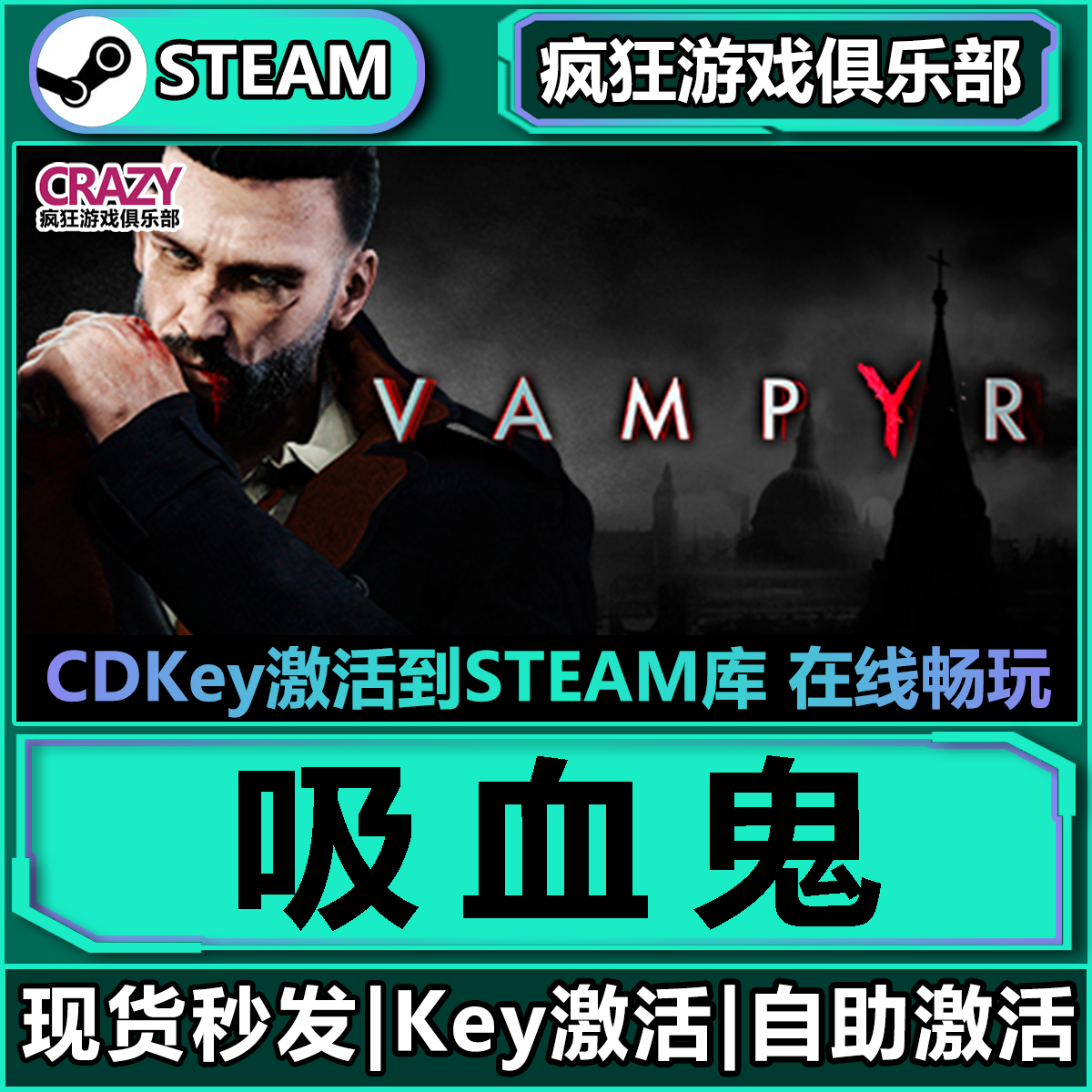 Steam正版吸血鬼激活码CDKey入库
