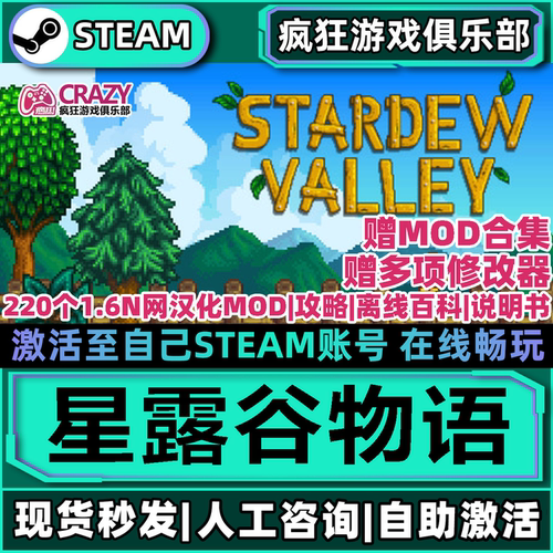 星露谷物语StardewValley游戏