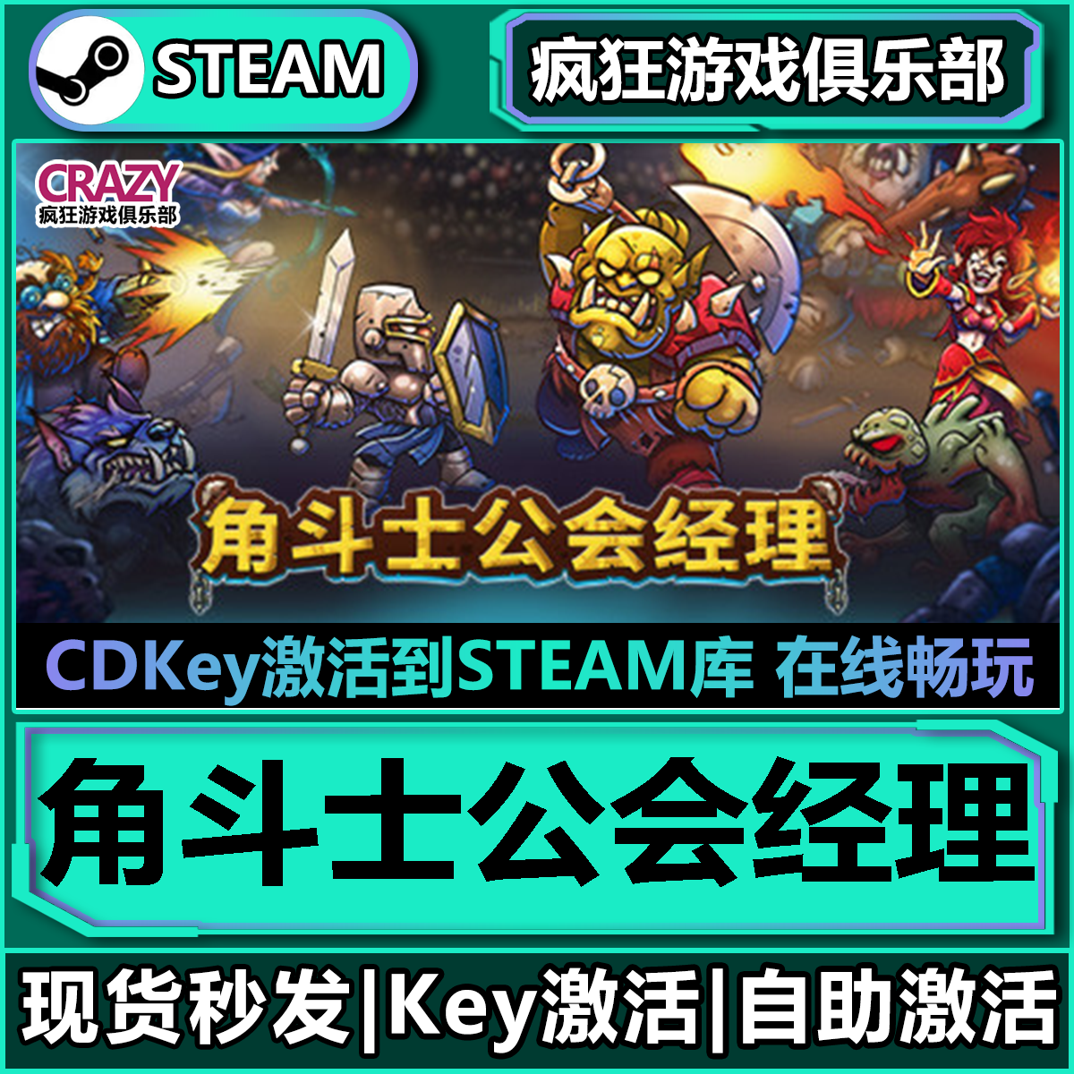 角斗士公会经理steam全DLC游戏