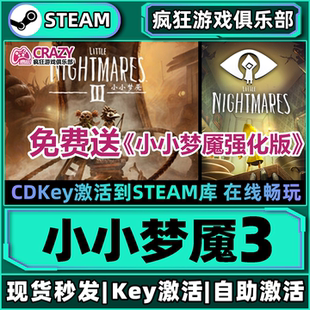 Nightmares Steam正版 CDKey入库Little 激活码 III全DLC 小小梦魇3