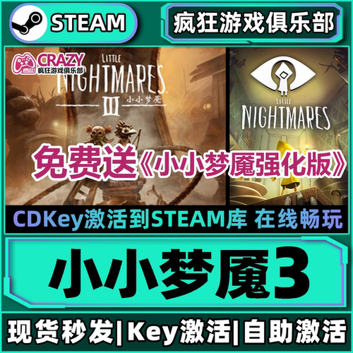 Steam正版小小梦魇3激活码CDKey
