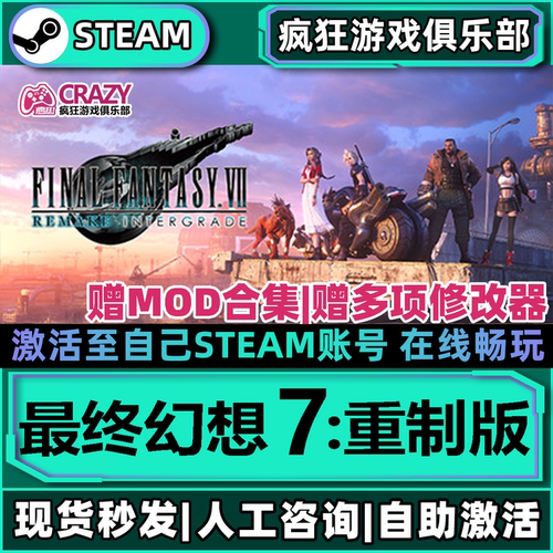最终幻想7重制版steam动作游戏