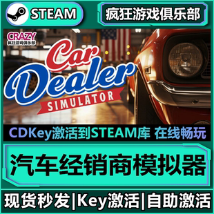 Steam正版汽车经销商模拟器 激活码CDK入库 Car Dealer Simulator
