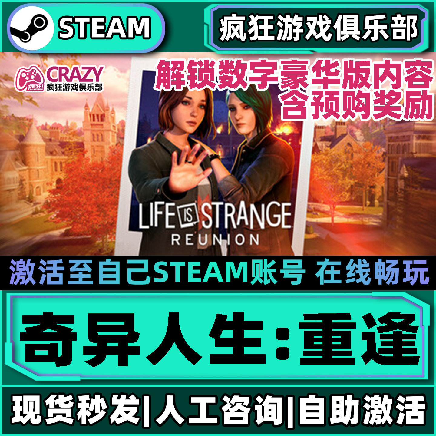 Steam奇异人生重逢激活库里游戏