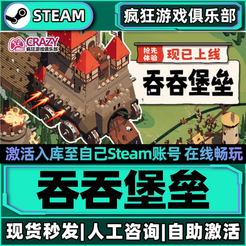 吞吞堡垒Steam激活自己库里游戏