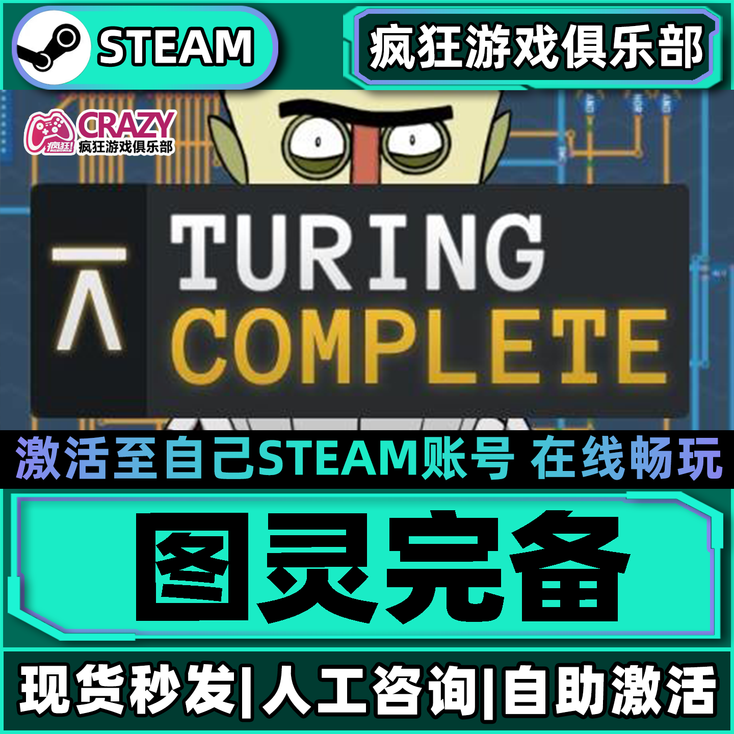 图灵完备Steam激活自己库里Turing Complete全DLC包更新电脑游戏