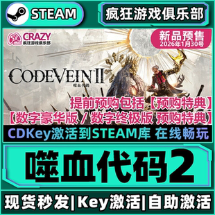 噬血代码 VEIN CDKey入库CODE II全DLC动作游戏 激活码 Steam正版