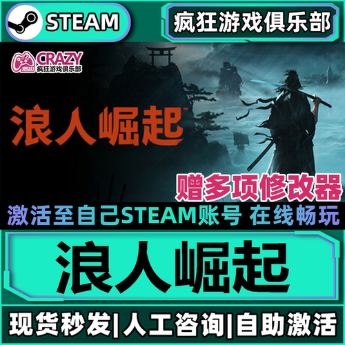 Steam浪人崛起全DLC游戏入库