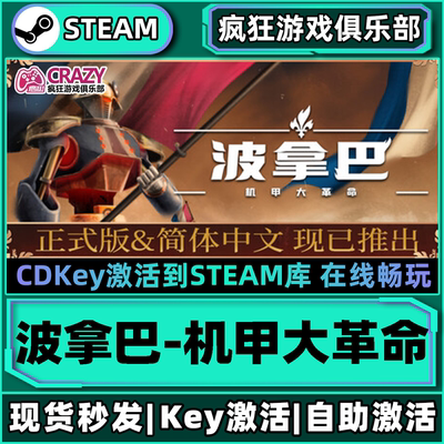 Steam正版波拿巴-机甲大革命游戏