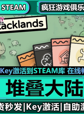 Steam正版堆叠大陆 激活码CDKey入库Stacklands全DLC卡牌游戏游戏