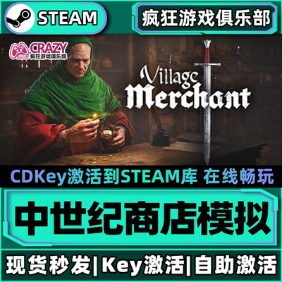 Steam正版中世纪商店模拟激活码