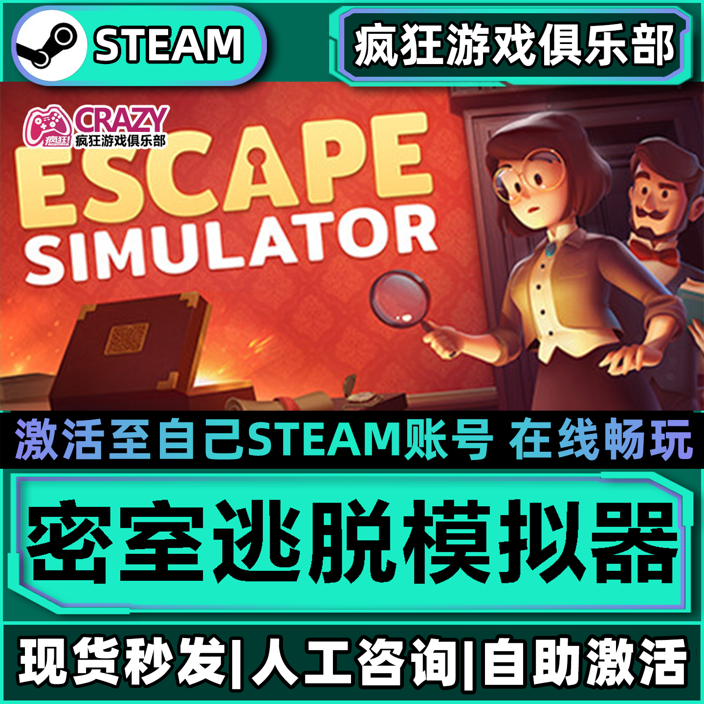 密室逃脱模拟器Steam激活自己库里Escape Simulator全DLC电脑游戏