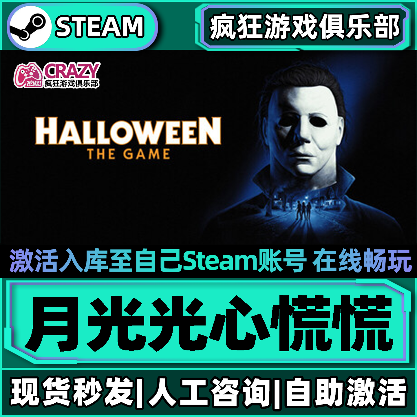 月光光心慌慌Steam激活入库游戏