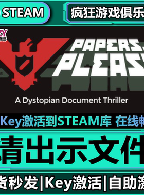 Steam正版请出示文件 激活码CDKey入库 Papers, Please 全DLC游戏