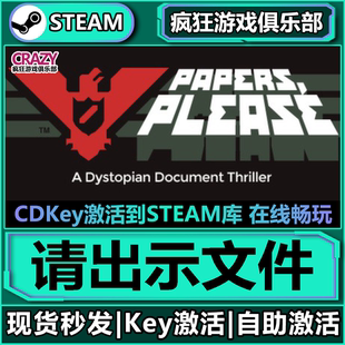 Steam正版请出示文件 激活码CDKey入库 Papers, Please 全DLC游戏