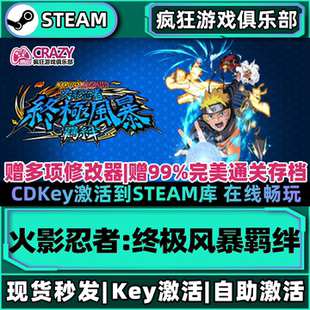 Steam正版火影忍者:终极风暴羁绊 激活码CDKey入库 全DLC格斗游戏