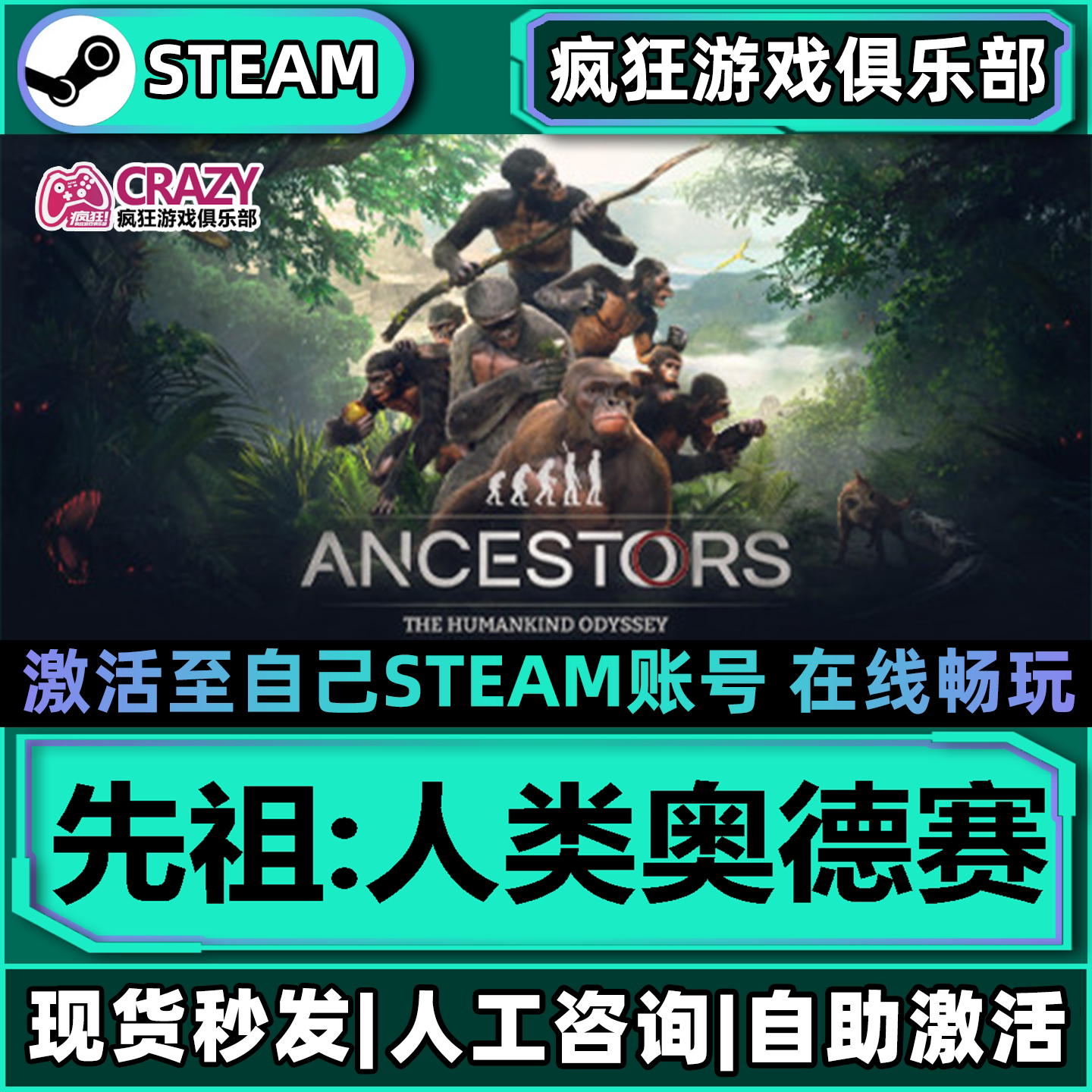 先祖人类奥德赛Steam游戏激活码