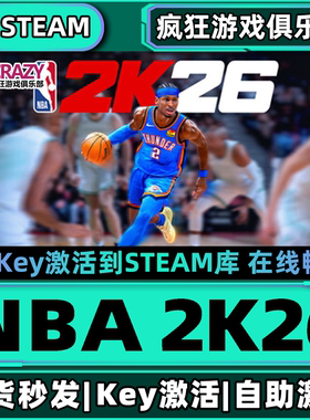Steam正版NBA 2K26 激活码CDKey入库全DLC体育沉浸式模拟篮球游戏
