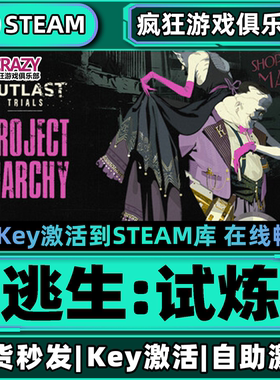 Steam正版逃生试炼 激活码CDKey入库The Outlast Trials全DLC游戏