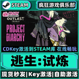 Steam正版逃生试炼 激活码CDKey入库The Outlast Trials全DLC游戏