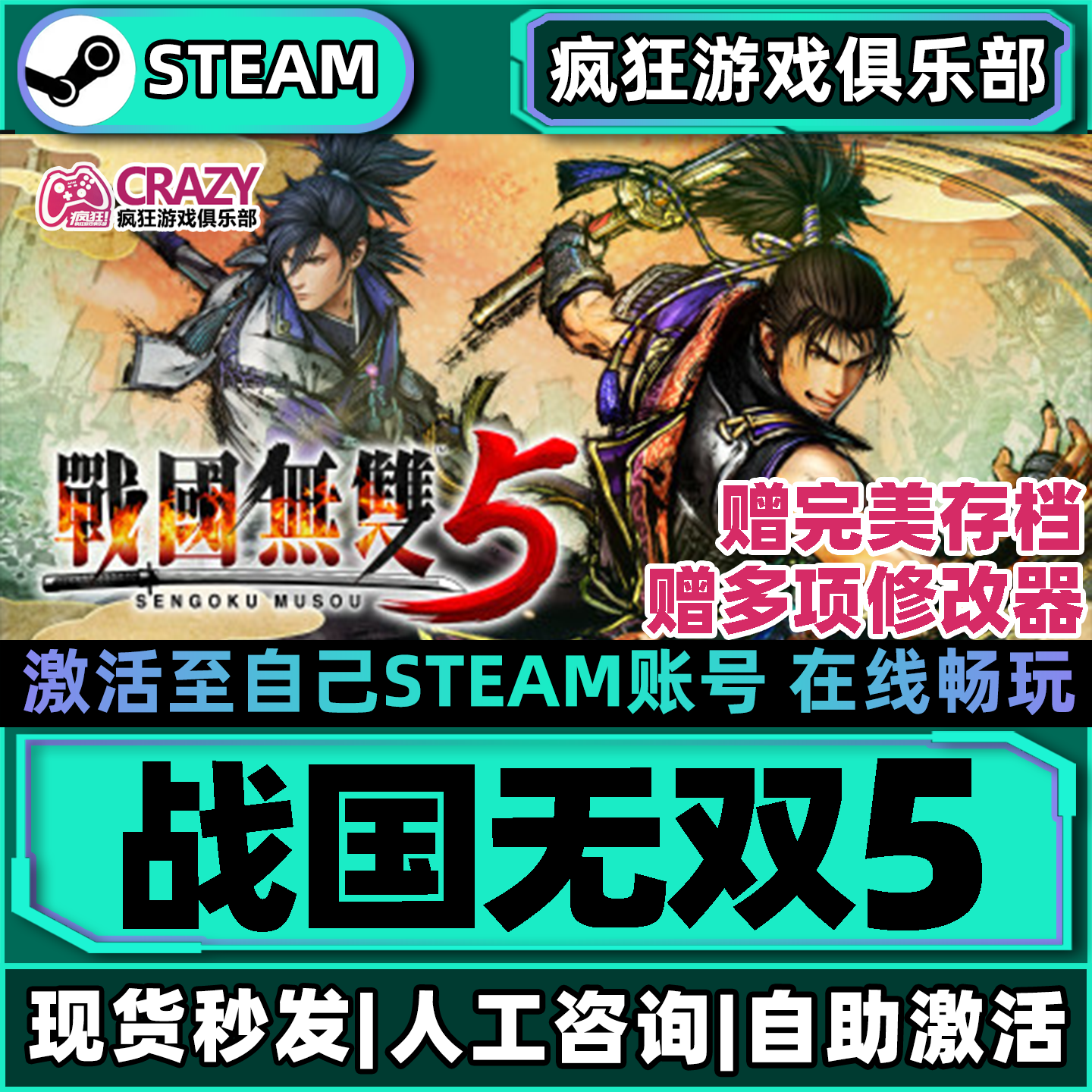 战国无双5 Steam激活自己库里SAMURAI WARRIORS 5全DLC包更新游戏